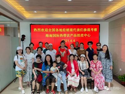 六十多位代理商参观访问海南国际热带农产品拍卖中心达成合作协议
