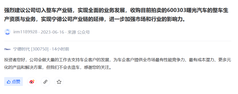 宁德时代:会做大量工作去支持车企客户发展,但公司不会去造车